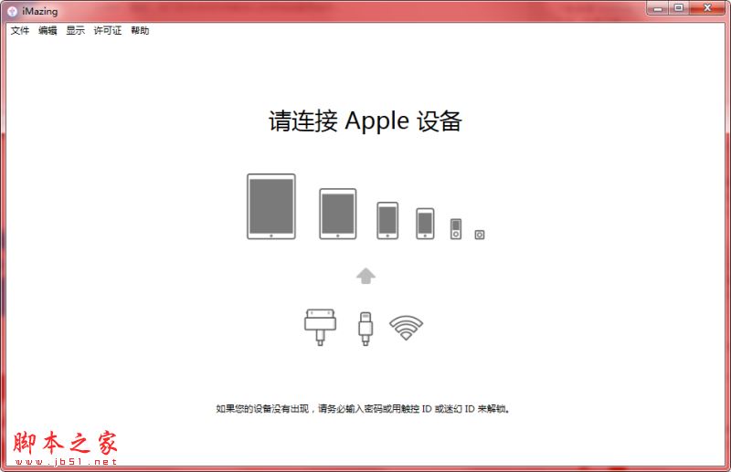 iOS设备管理器激活步骤 一键激活苹果系统管理器