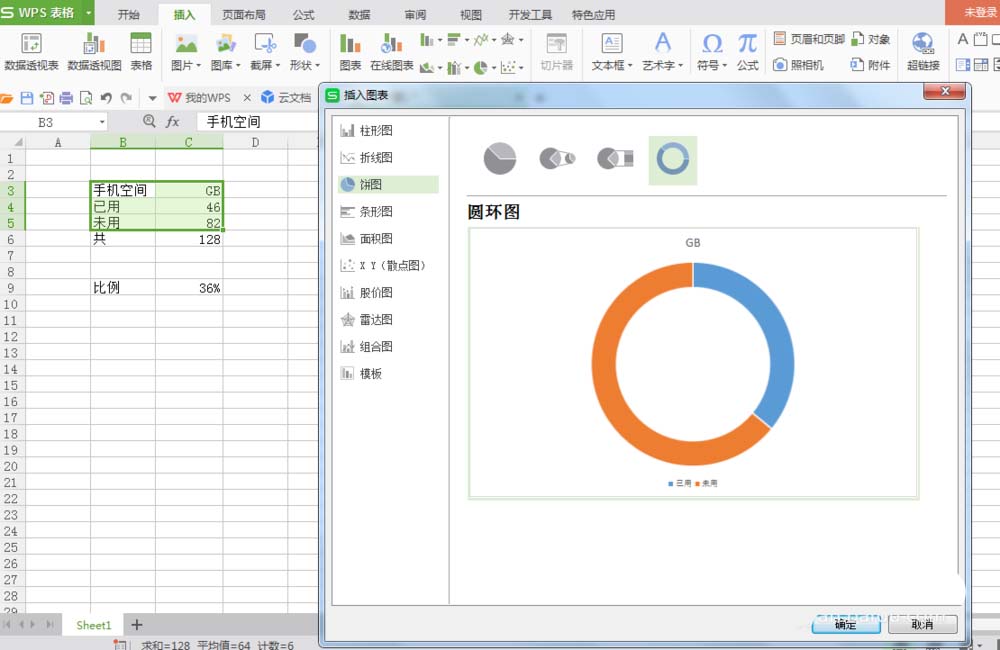 Wps怎么模拟动态的手机清理的圆环图?