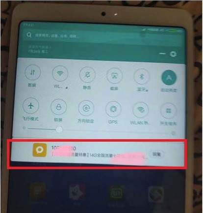 小米平板能接收短信吗? 小米平板接收短信的教程