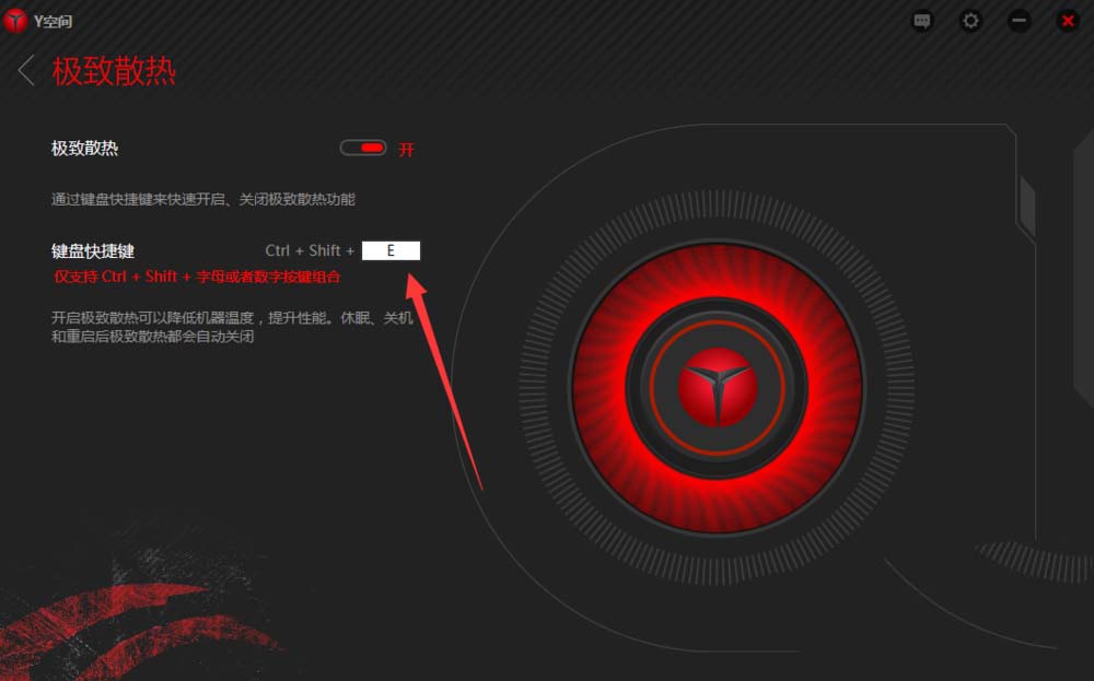 聯(lián)想拯救者怎么開(kāi)啟極致散熱功能? 聯(lián)想拯救者極致散熱快捷鍵介紹