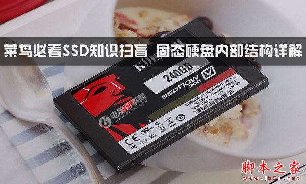 SSD是什么？SSD固態(tài)硬盤內(nèi)部結(jié)構(gòu)詳解