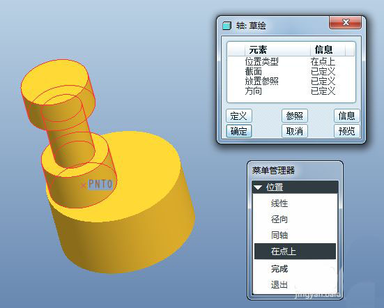 ProE轴命令怎么用? ProE用轴命令建模零件的技巧