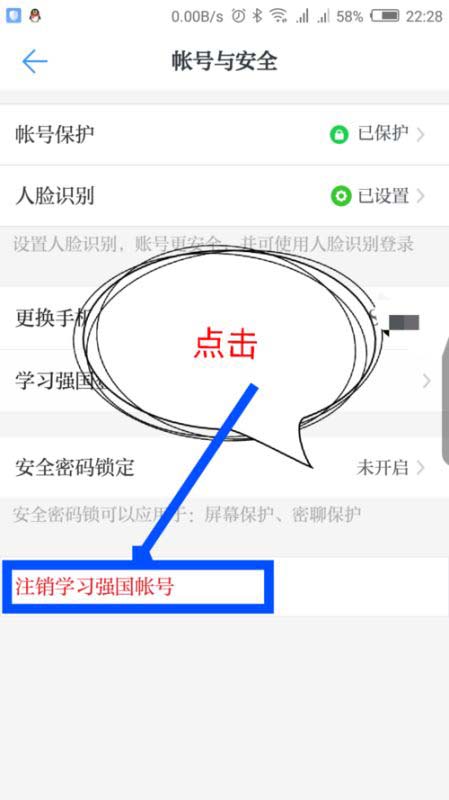 学习强国app账号怎么注销?