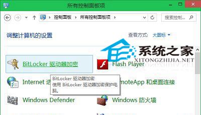 Win10如何启用自带加密软件Bitlocker驱动器加密