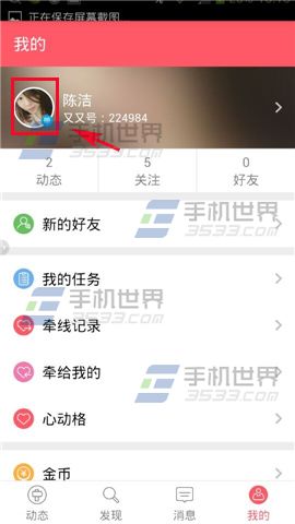 又又择偶要求怎么更改?又又择偶要求更改方法