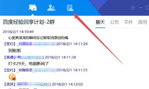 TIM怎么建立在線表格并指定共享成員好友?