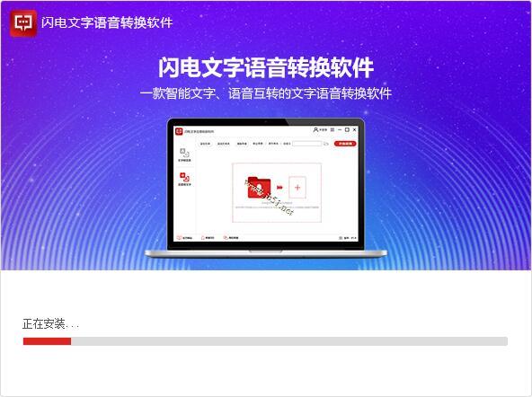 闪电文字语音转换软件如何安装使用?文字转语音方法介绍