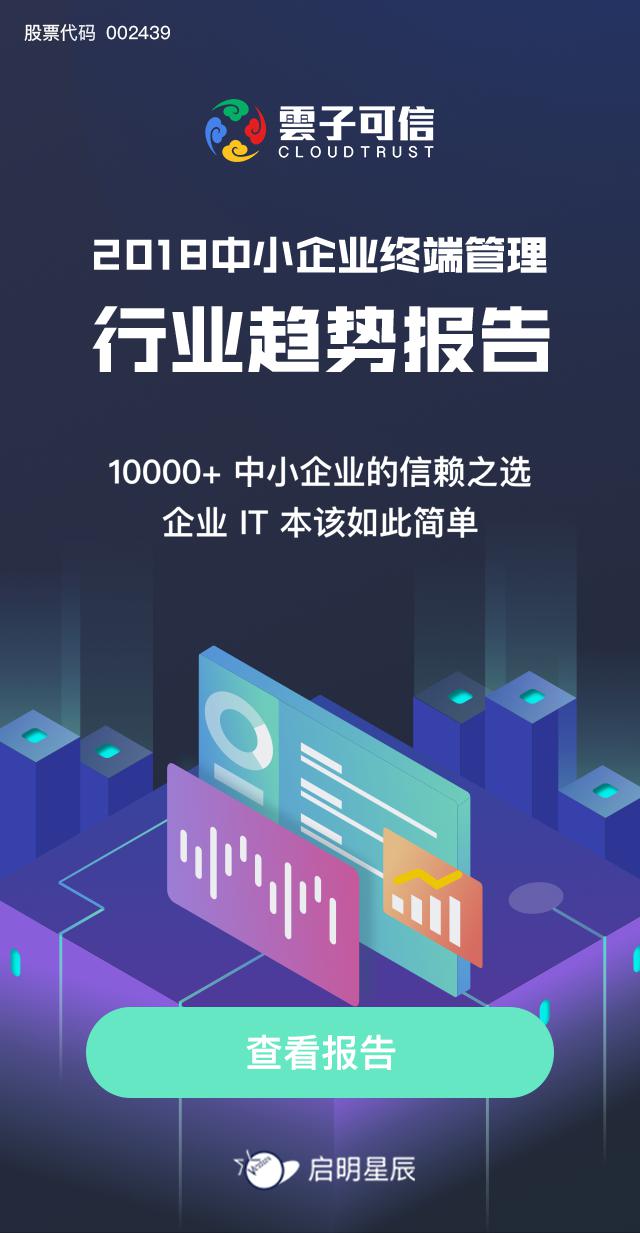 2018中小企業(yè)終端管理行業(yè)趨勢(shì)報(bào)告