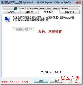 硬件加速灰色 图解win7显卡硬件加速灰色不可用恢复方法