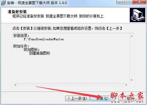 极速全景图下载大师如何下载全景图?极速全景图下载大师安装使用教程