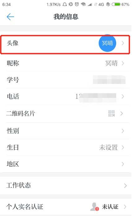 学习强国app怎么设置头像? 学习强国上传头像的方法