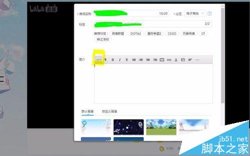 b站直播简介怎么写? b站直播制作图文简介的教程