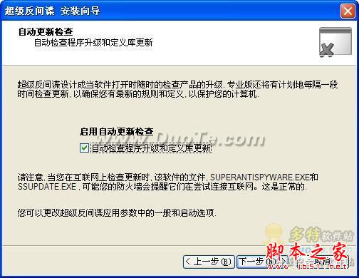 免费反间谍软件SuperAntiSpyware使用教程(图文)