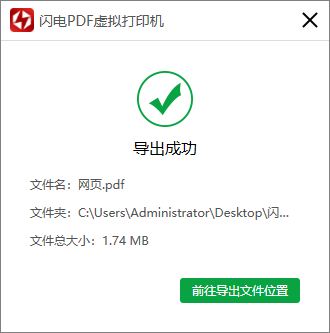 闪电PDF虚拟打印机如何将网页以PDF文档形式打印?