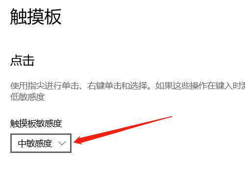 win10聯(lián)想筆記本怎么提高觸摸板的敏感度? 