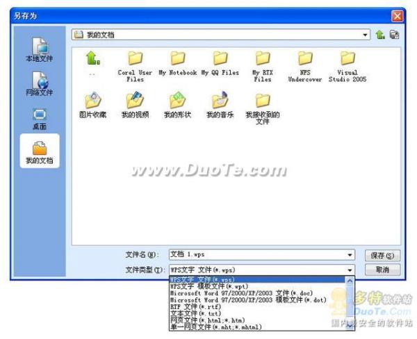 使用免費辦公軟件不用愁　WPS Office和微軟Office實現(xiàn)精確兼容