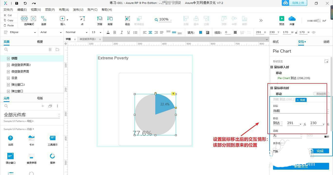 Axure怎么做交互式饼图? Axure饼图部分可动的实现方法