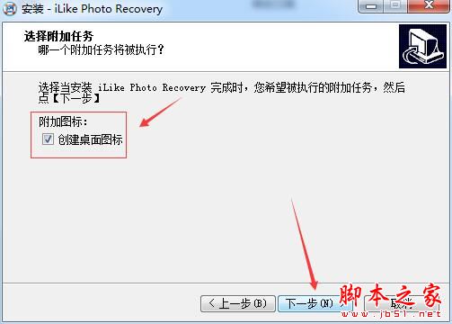 照片恢复软件iLike Photo Recovery中文安装及激活教程(附补丁+软件下载)