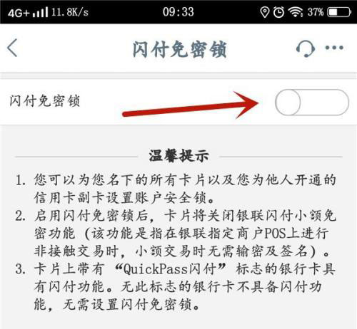 中国工商银行app怎么给闪付免密锁上锁?