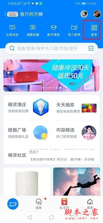 天貓精靈怎么刪除語音備忘？天貓精靈刪除語音備忘教程