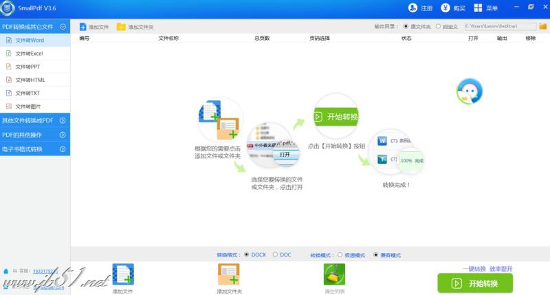 SmallPDF文件格式转换软件如何使用？PDF文档转换成PPT文档的方法