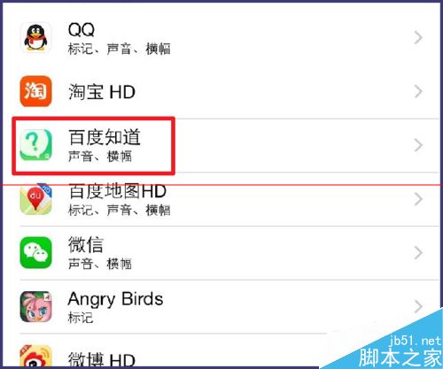 iPhone手机百度知道怎么关闭提醒消息？