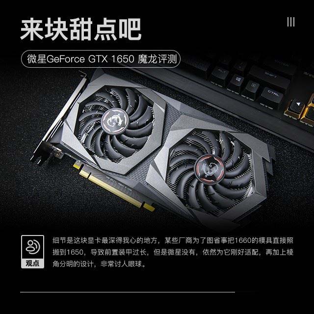 微星GTX 1650顯卡性能怎么樣 微星GTX 1650 魔龍圖解評(píng)測(cè)