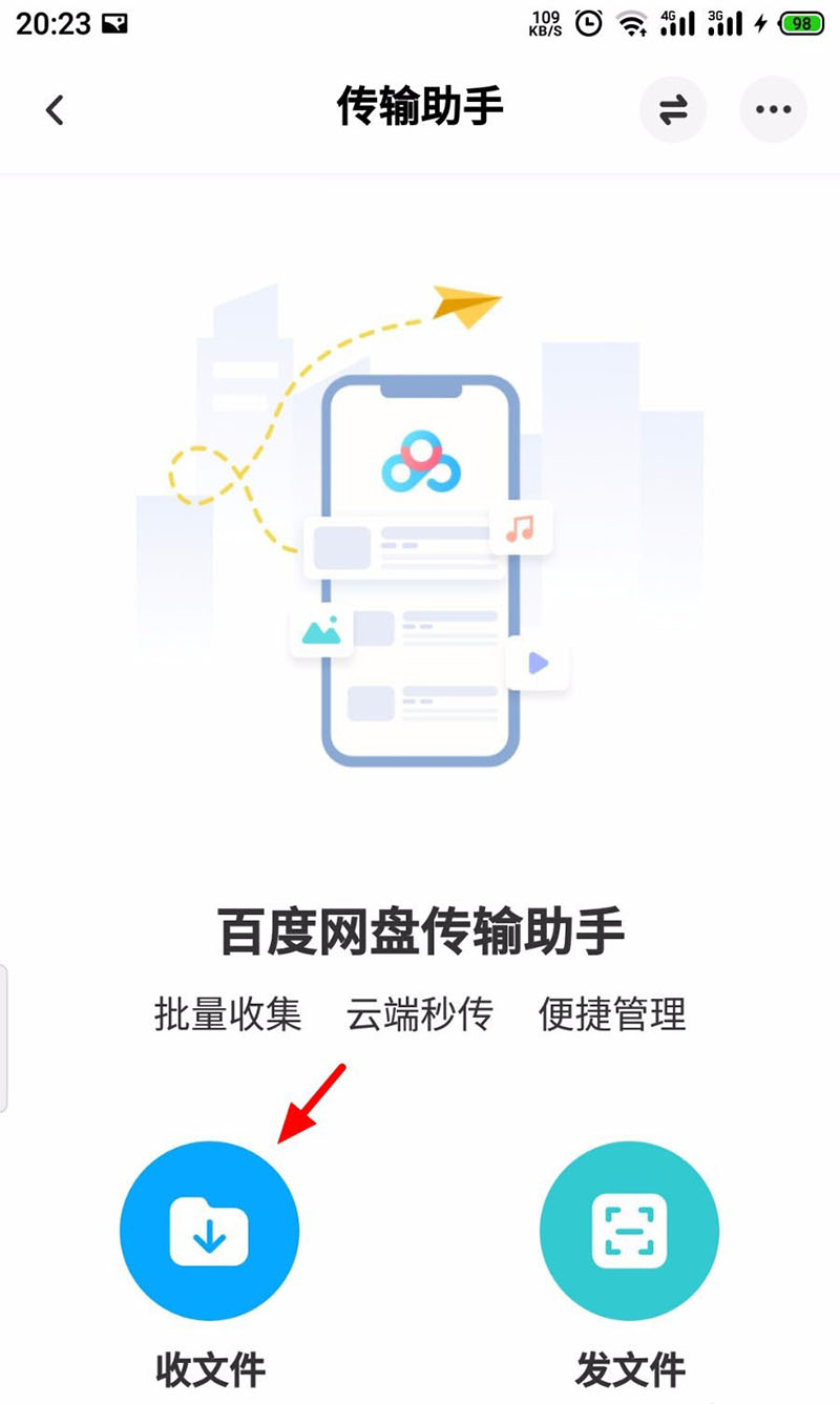 百度网盘怎么远程发送或接收文件? 百度网盘文件互传的方法