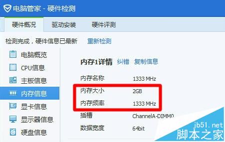 DDR1 DDR2 DDR3内存条有什么区别?怎么区分?