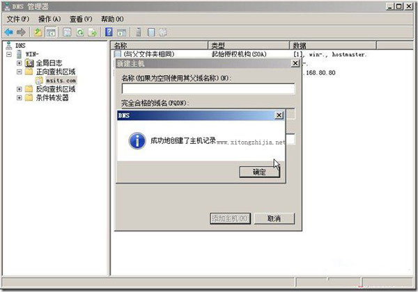 配置Win2008系统DNS服务器及主机的IP地址的具体步骤