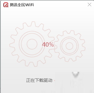 腾讯全民wifi驱动安装教程以驱动人生来演示