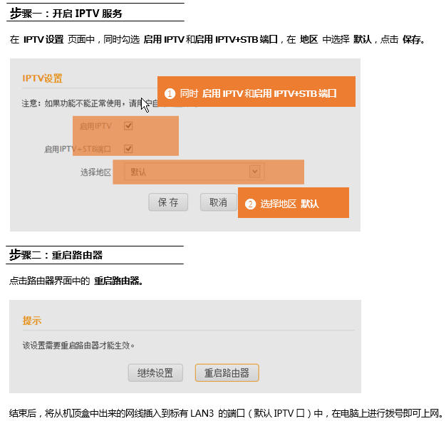 腾达(Tenda)FH451 IPTV设置指南让你愉快的享受媒体体验