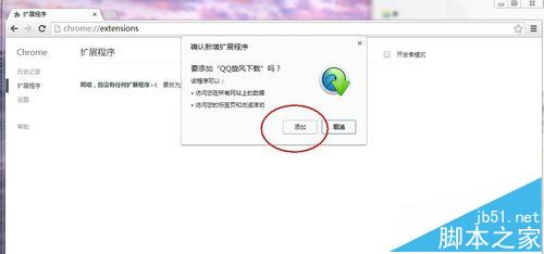 谷歌浏览器怎么安装QQ旋风插件?