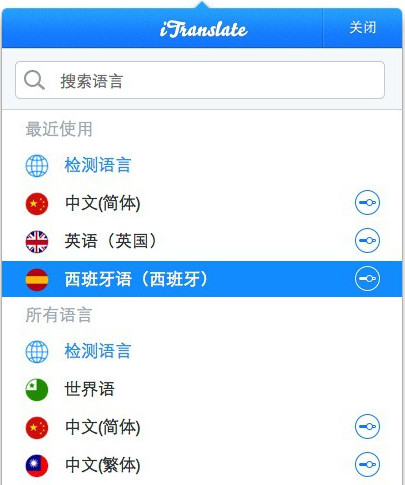 itranslate怎么样？Mac翻译软件iTranslate for Mac上手体验教程