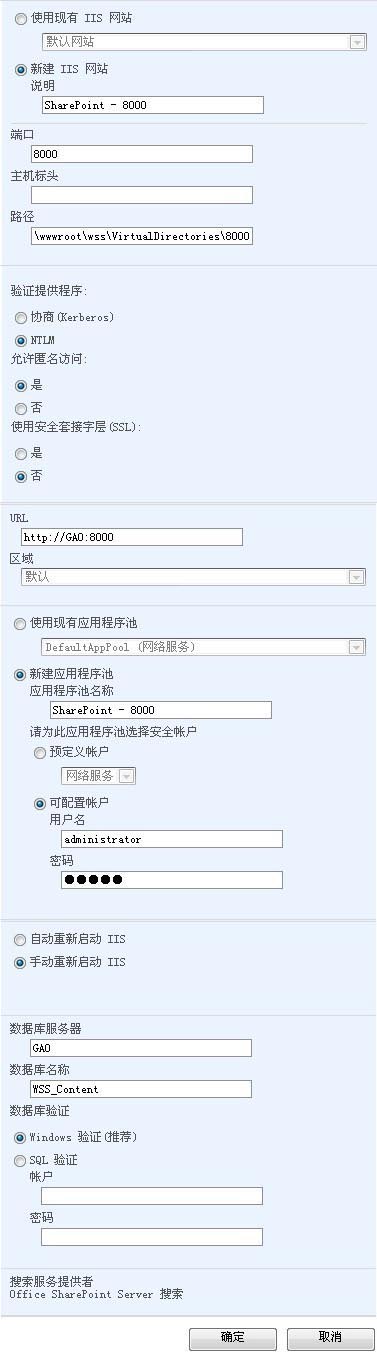 SharePoint 2007图文开发教程(1) 简介，安装，配置及创建Web应用程序