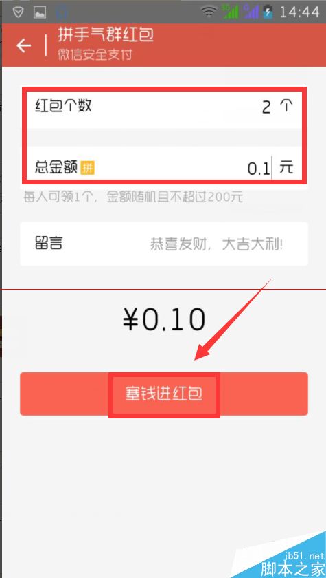 微信拼手气群红包怎么玩？微信发送和接收拼手气群红包的方法