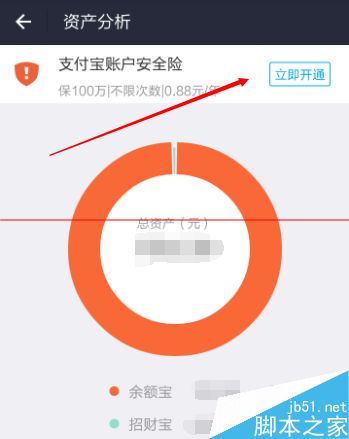 支付宝9.0怎么开启账户安全险？