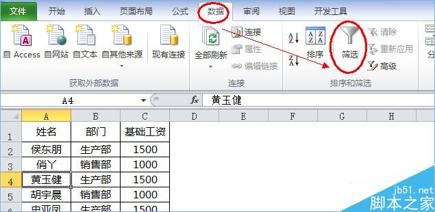 Exce表格中怎样筛选后复制粘贴　