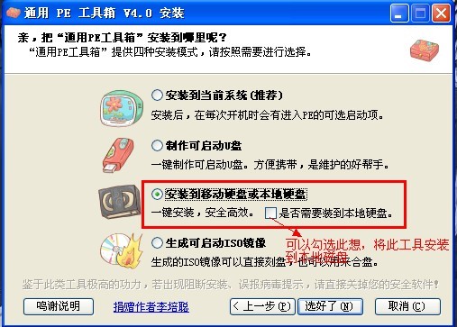 通用PE工具箱制作方法(安装到本系统/U盘/移动硬盘)