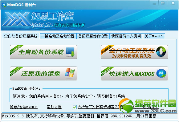 maxdos是什么？maxdos使用教程(附MaxDOS工具箱下載)