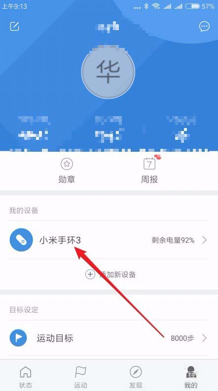 小米手环3信息显示顺序怎么设置?