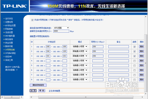 TP-Link路由器怎么设置限速管理控制局域网下的网络带宽