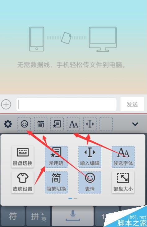 手机QQ输入法怎么是设置快捷方式置顶？