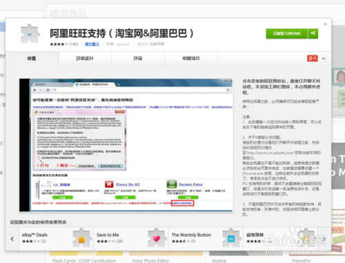 谷歌瀏覽器不能用旺旺怎么辦？64位Chrome不支持阿里旺旺的解決辦法