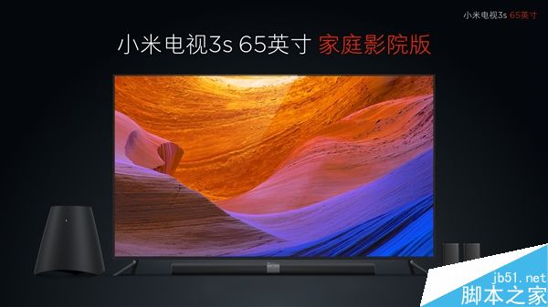 小米電視3S 65寸家庭影院版發(fā)布 售價(jià)5999元