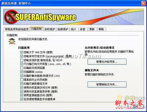 免费反间谍软件SuperAntiSpyware使用教程(图文)