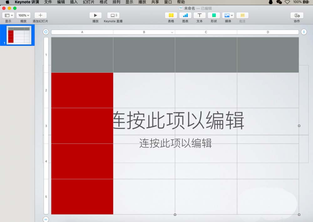 keynote怎么插入表格? keynote表格的使用方法