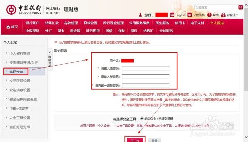 中国银行网上银行怎么修改密码详细操作流程图解