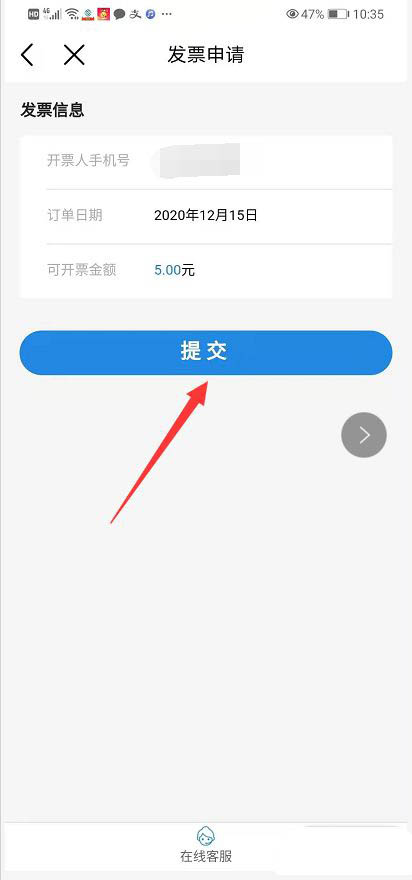 中国移动app怎么开发票? 中国移动话费开发票的技巧