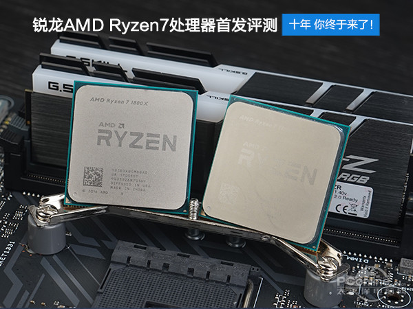 AMD Ryzen7 1800X和1700X性能首發(fā)評測：未完全超越Intel 但一鳴驚人